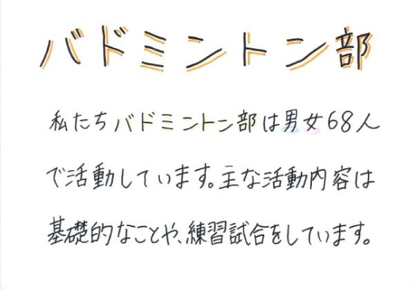 バドミントン部 北中学校