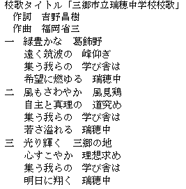 校歌 歌詞