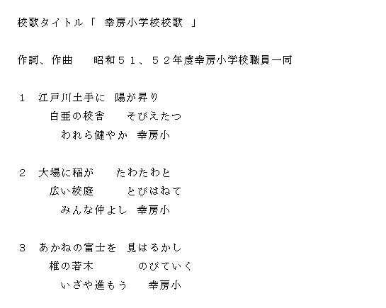 校歌