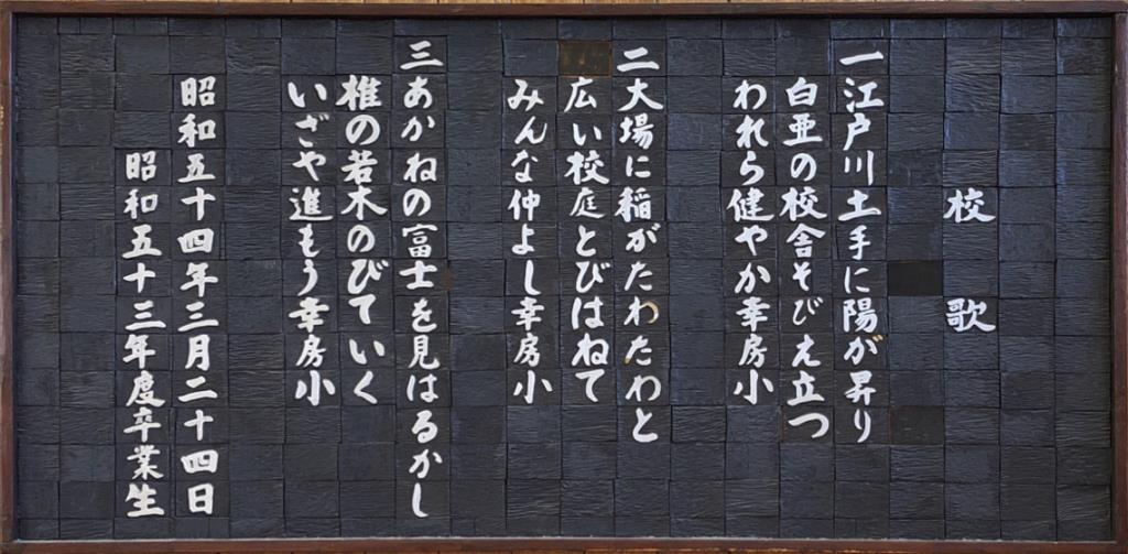 校歌歌詞