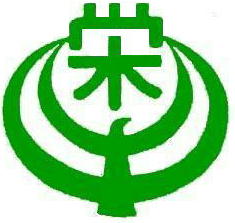 栄中学校 校章