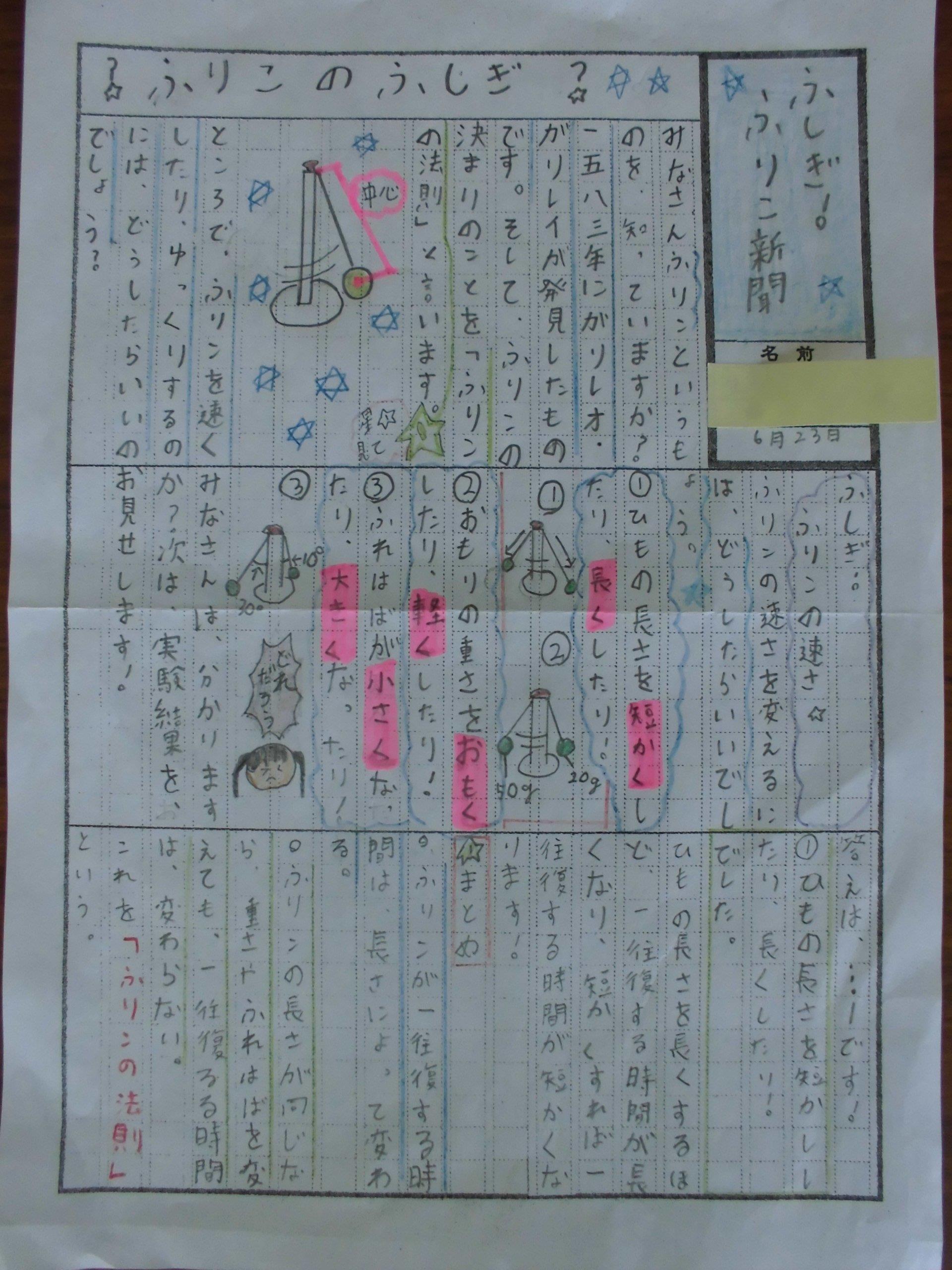 理科新聞 5年生 後谷小学校