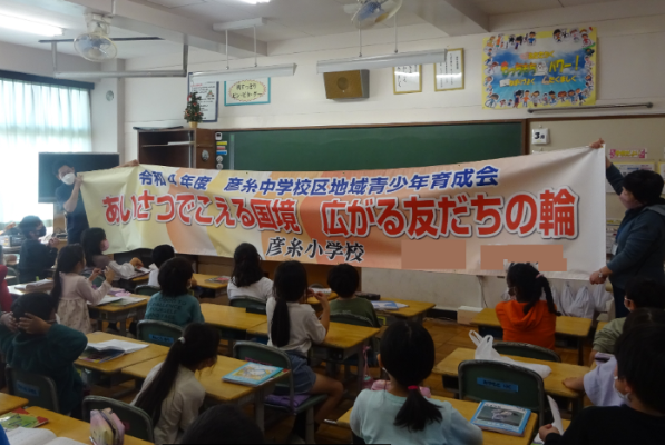 彦糸中学校区地域青少年育成会標語の画像