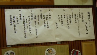 彦成コンサート