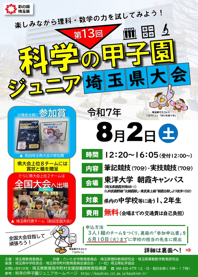 科学の甲子園